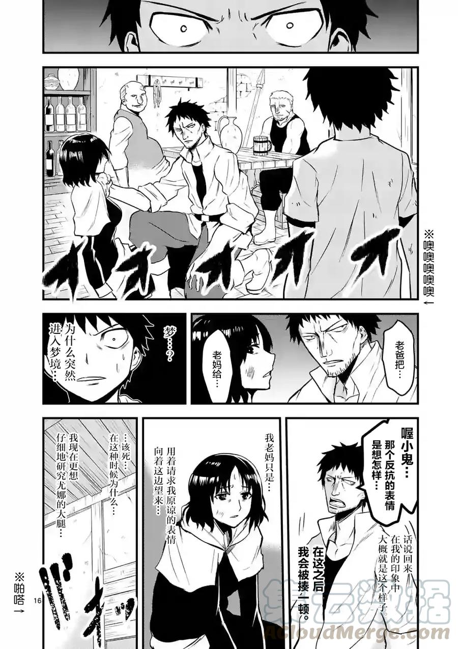 《勇者死了！因为勇者掉进了我这个村民挖的陷阱里。》43 如果和那时一样 第16页
