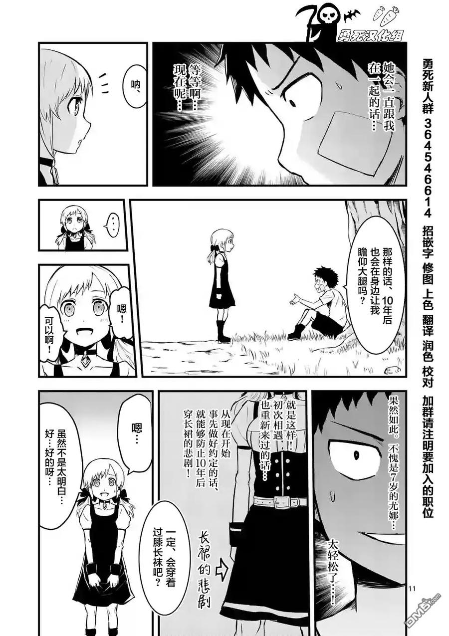 《勇者死了！因为勇者掉进了我这个村民挖的陷阱里。》44 穿越时空 第11页