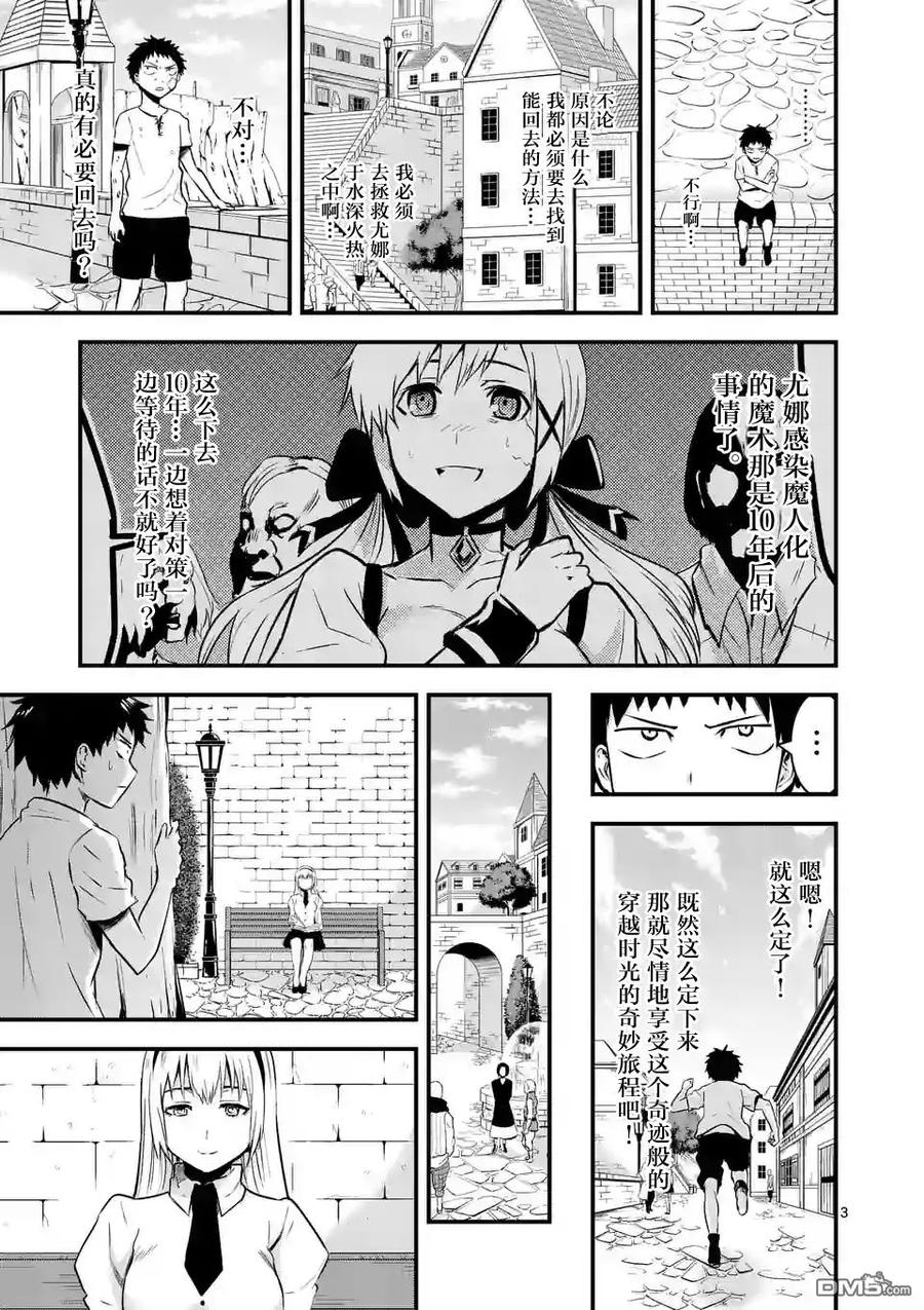 《勇者死了！因为勇者掉进了我这个村民挖的陷阱里。》44 穿越时空 第3页