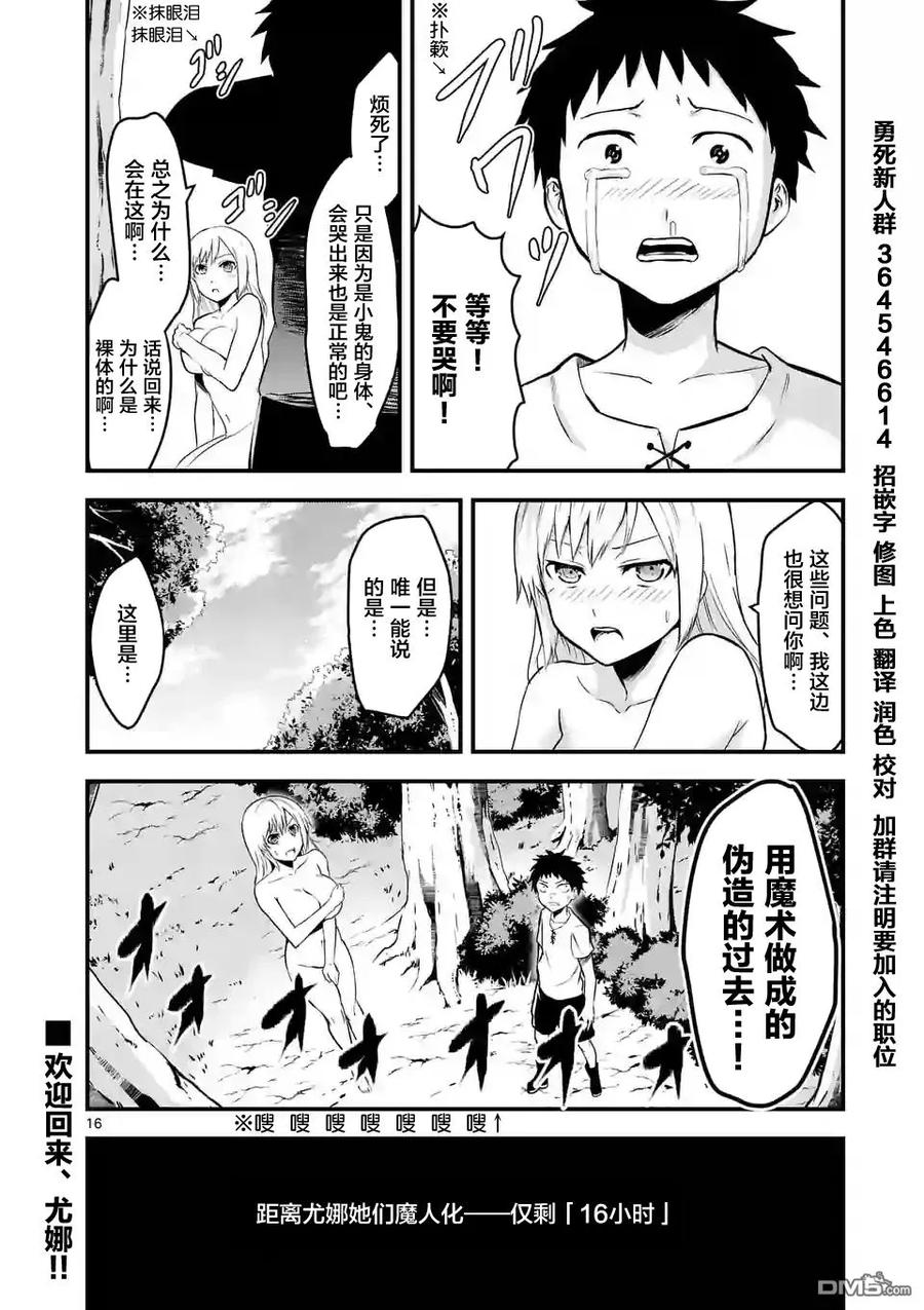 《勇者死了！因为勇者掉进了我这个村民挖的陷阱里。》44 穿越时空 第15页