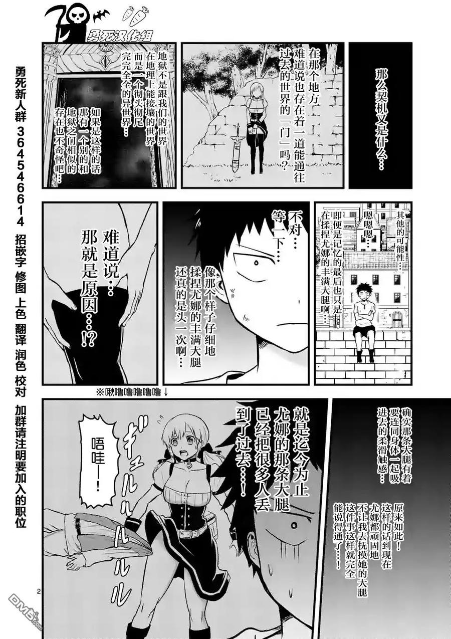 《勇者死了！因为勇者掉进了我这个村民挖的陷阱里。》44 穿越时空 第2页