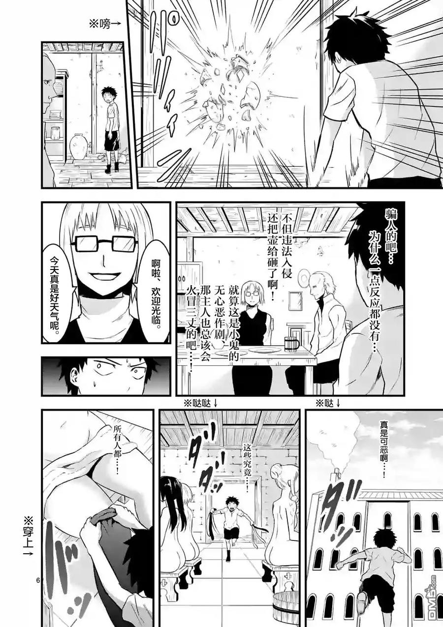 《勇者死了！因为勇者掉进了我这个村民挖的陷阱里。》44 穿越时空 第6页