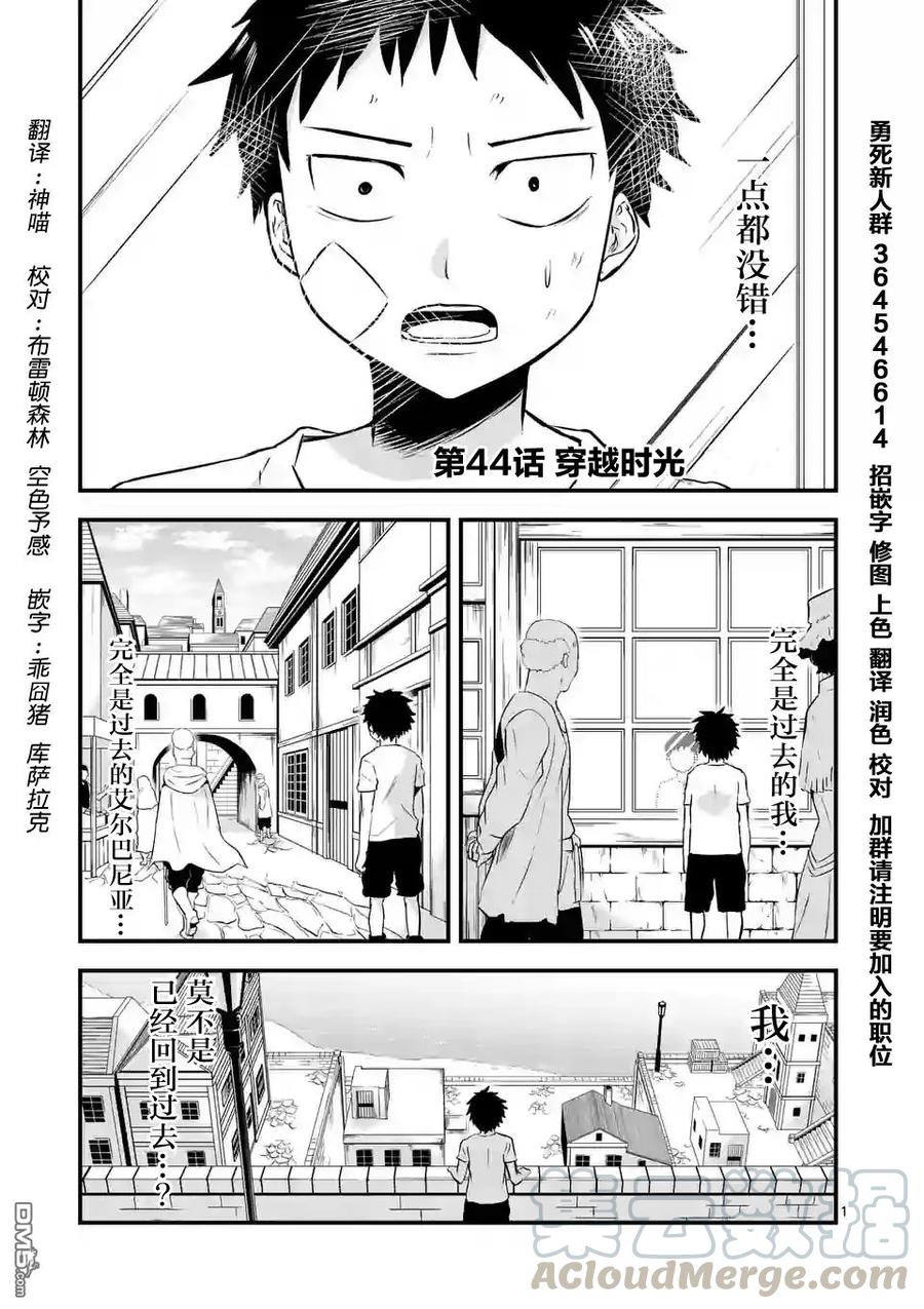《勇者死了！因为勇者掉进了我这个村民挖的陷阱里。》44 穿越时空 第1页