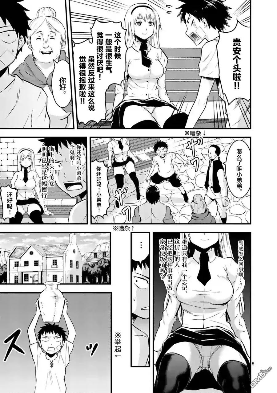 《勇者死了！因为勇者掉进了我这个村民挖的陷阱里。》44 穿越时空 第5页