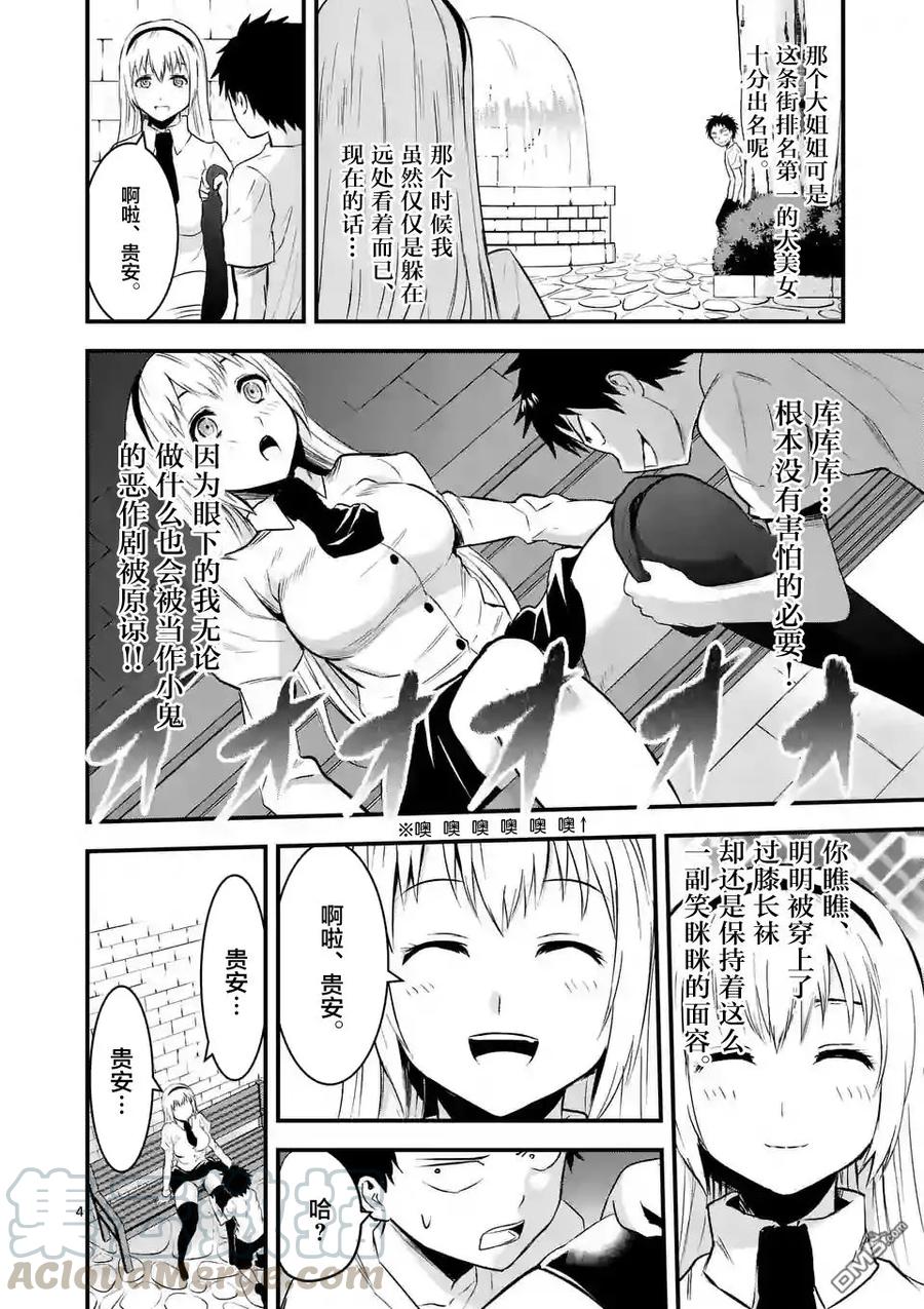 《勇者死了！因为勇者掉进了我这个村民挖的陷阱里。》44 穿越时空 第4页