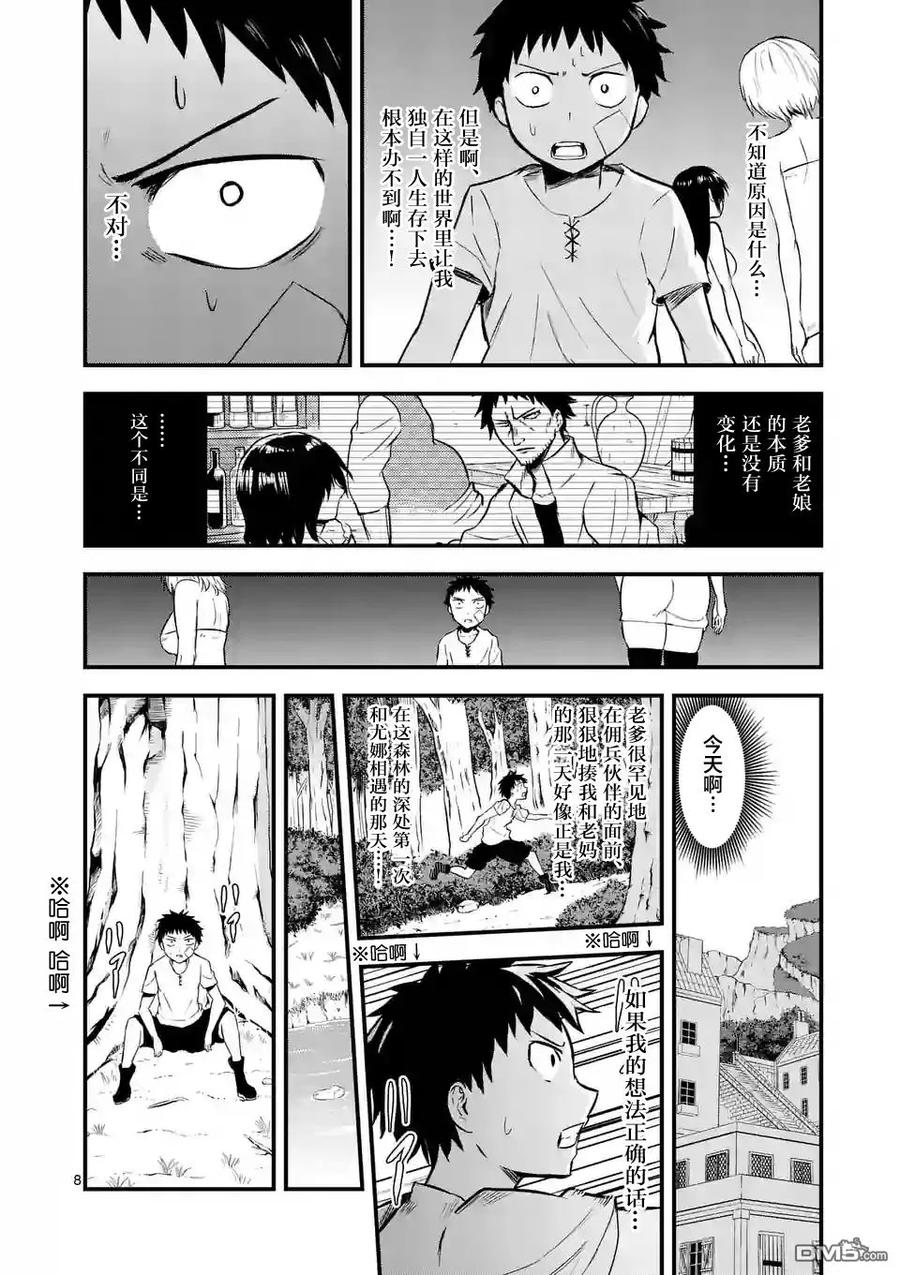 《勇者死了！因为勇者掉进了我这个村民挖的陷阱里。》44 穿越时空 第8页