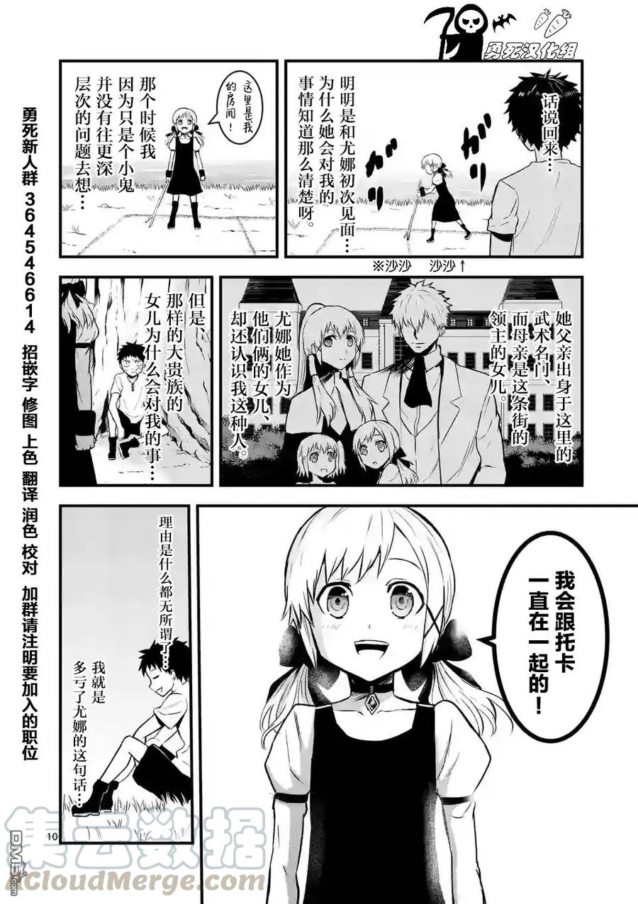 《勇者死了！因为勇者掉进了我这个村民挖的陷阱里。》44 穿越时空 第10页