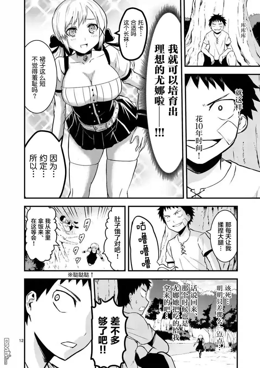 《勇者死了！因为勇者掉进了我这个村民挖的陷阱里。》44 穿越时空 第12页