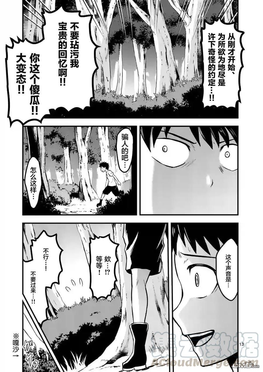 《勇者死了！因为勇者掉进了我这个村民挖的陷阱里。》44 穿越时空 第13页