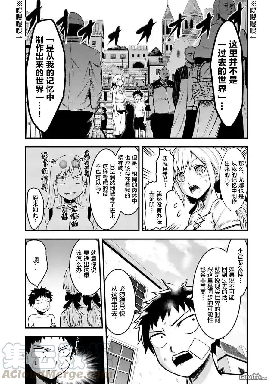 《勇者死了！因为勇者掉进了我这个村民挖的陷阱里。》45 记忆的世界·前篇 第4页