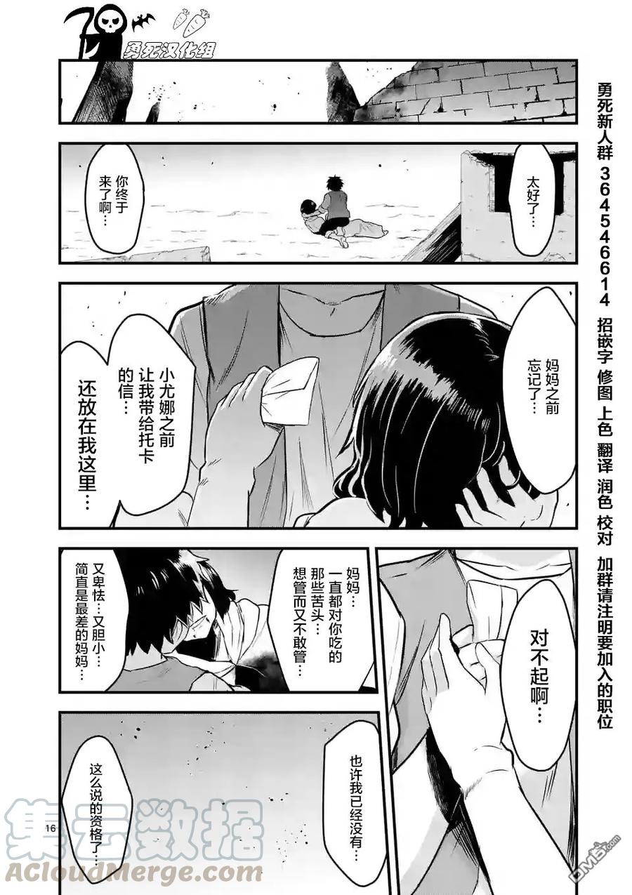 《勇者死了！因为勇者掉进了我这个村民挖的陷阱里。》45 记忆的世界·前篇 第16页