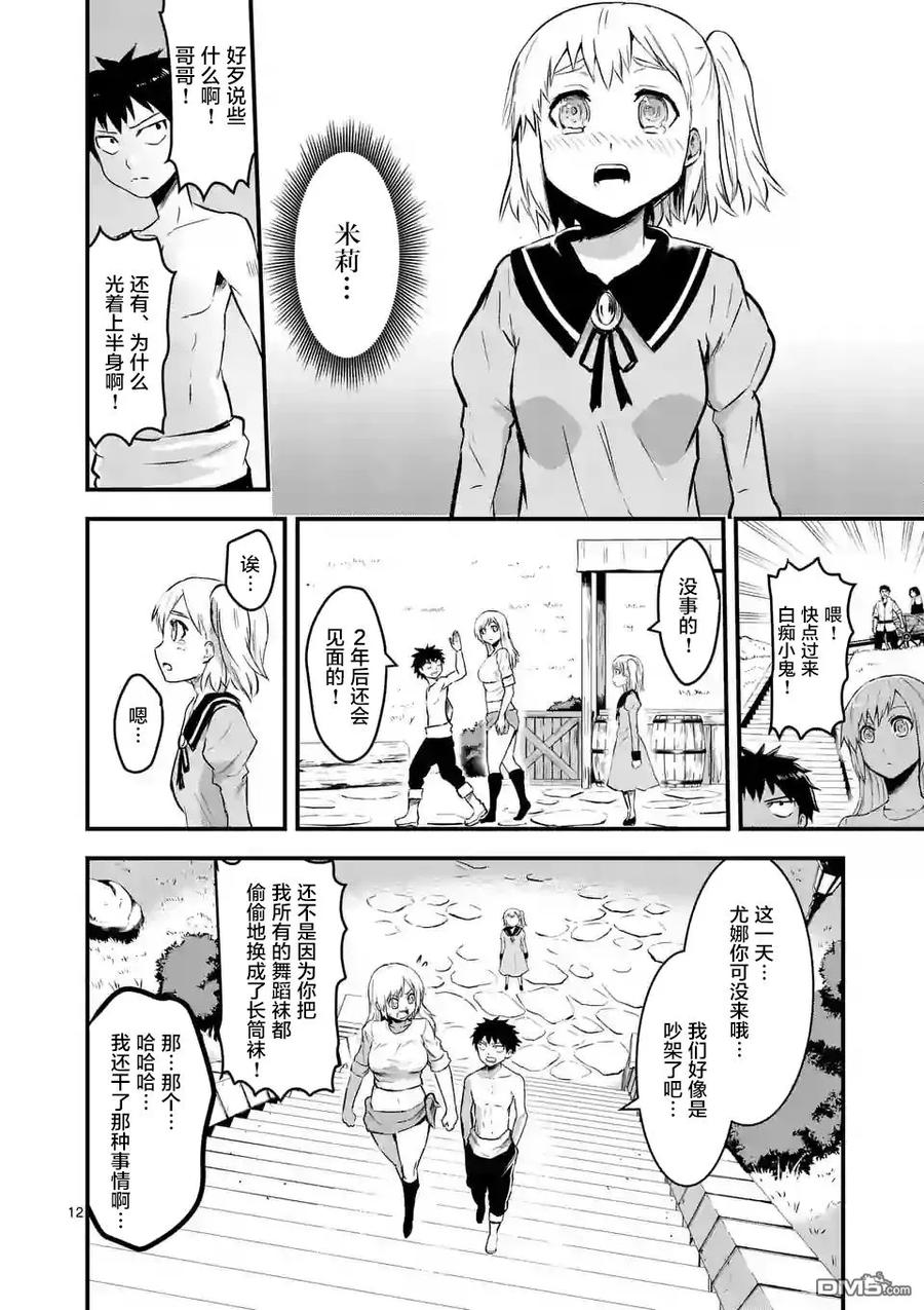 《勇者死了！因为勇者掉进了我这个村民挖的陷阱里。》45 记忆的世界·前篇 第12页