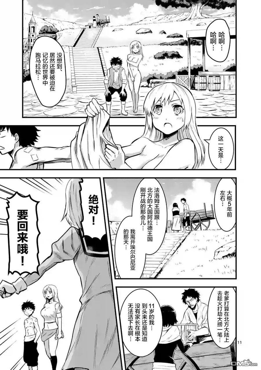 《勇者死了！因为勇者掉进了我这个村民挖的陷阱里。》45 记忆的世界·前篇 第11页