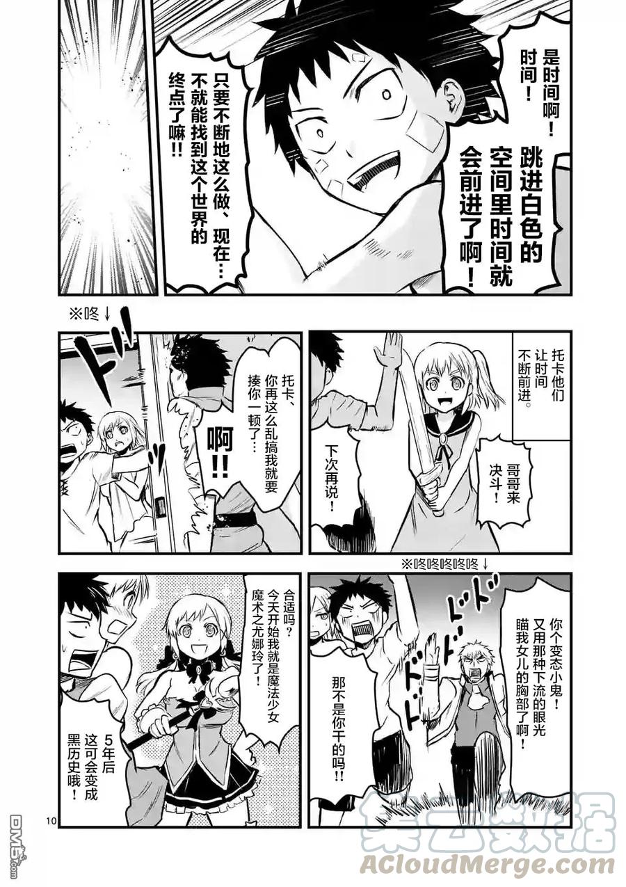 《勇者死了！因为勇者掉进了我这个村民挖的陷阱里。》45 记忆的世界·前篇 第10页