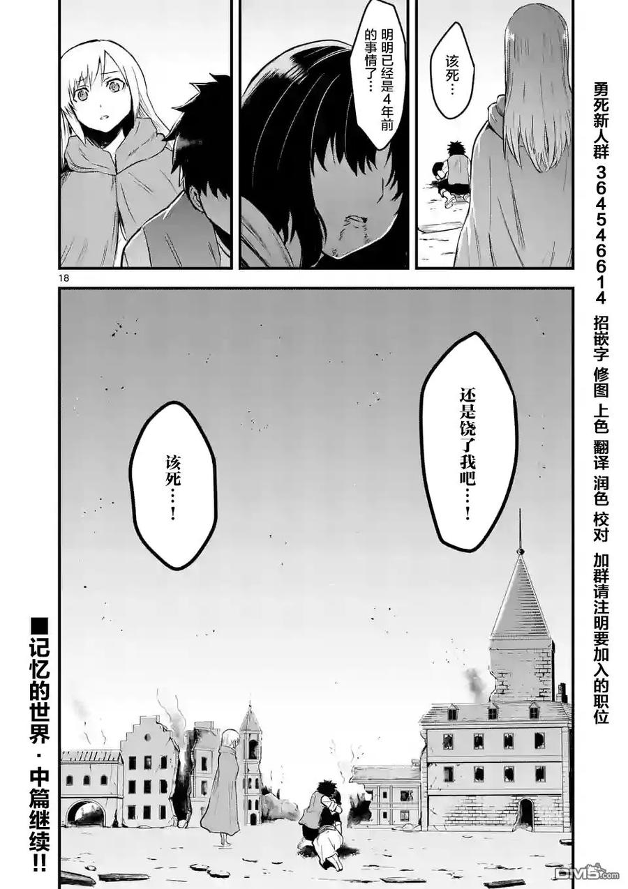 《勇者死了！因为勇者掉进了我这个村民挖的陷阱里。》45 记忆的世界·前篇 第18页