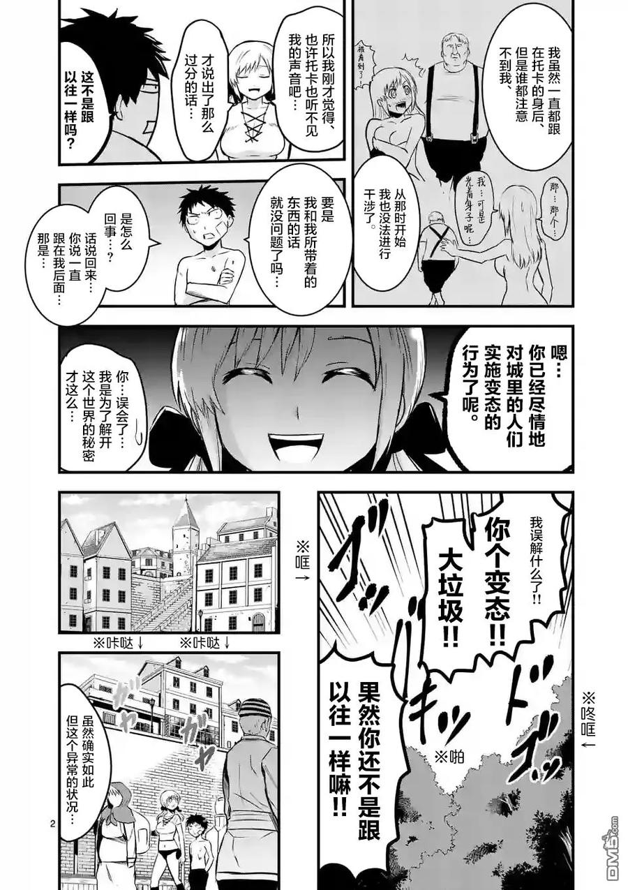 《勇者死了！因为勇者掉进了我这个村民挖的陷阱里。》45 记忆的世界·前篇 第2页