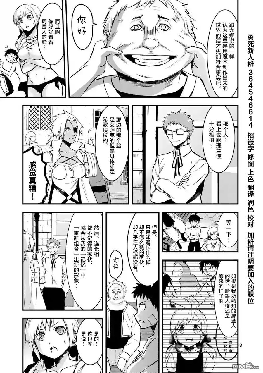 《勇者死了！因为勇者掉进了我这个村民挖的陷阱里。》45 记忆的世界·前篇 第3页