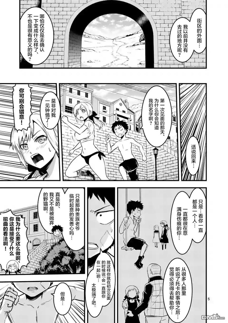 《勇者死了！因为勇者掉进了我这个村民挖的陷阱里。》45 记忆的世界·前篇 第5页