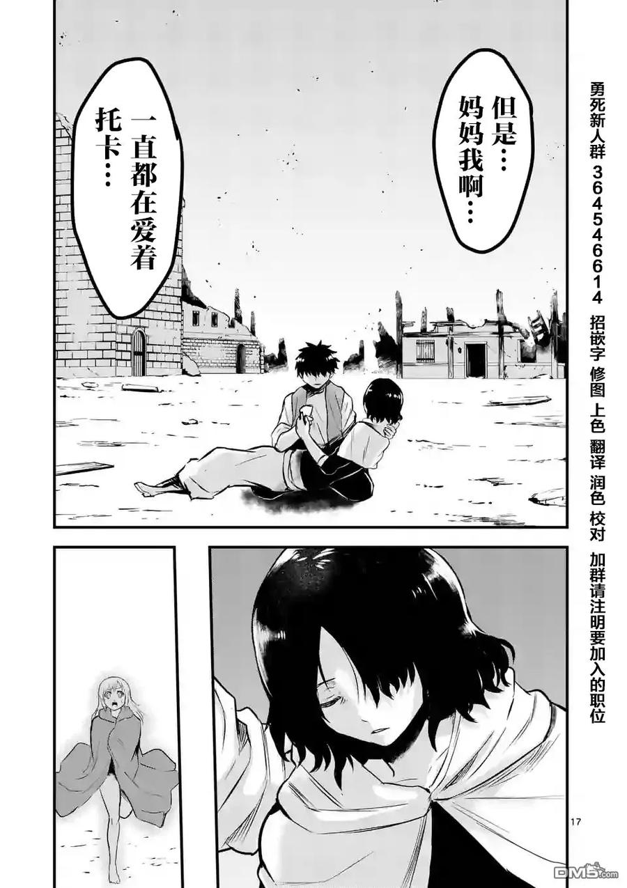 《勇者死了！因为勇者掉进了我这个村民挖的陷阱里。》45 记忆的世界·前篇 第17页