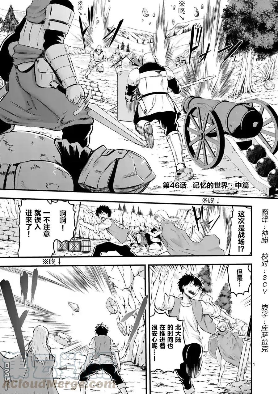 《勇者死了！因为勇者掉进了我这个村民挖的陷阱里。》46 记忆的世界·中篇 第1页