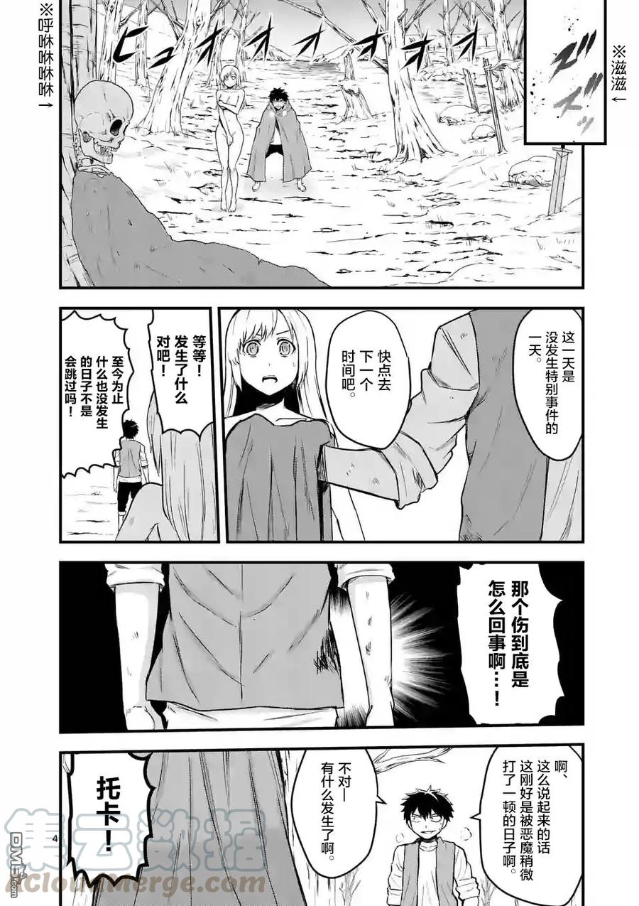 《勇者死了！因为勇者掉进了我这个村民挖的陷阱里。》46 记忆的世界·中篇 第4页