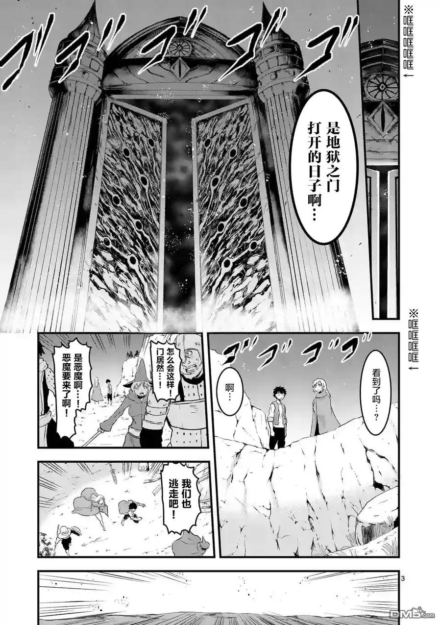 《勇者死了！因为勇者掉进了我这个村民挖的陷阱里。》46 记忆的世界·中篇 第3页
