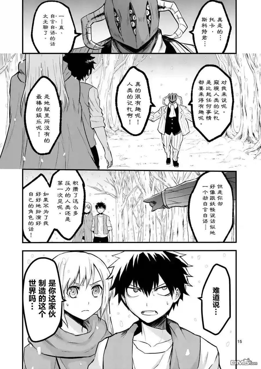《勇者死了！因为勇者掉进了我这个村民挖的陷阱里。》46 记忆的世界·中篇 第15页