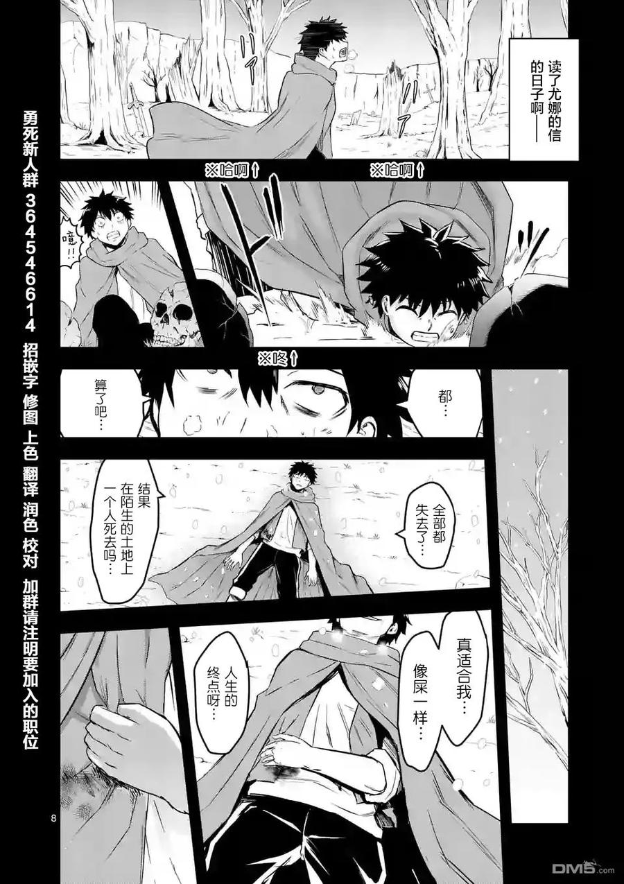 《勇者死了！因为勇者掉进了我这个村民挖的陷阱里。》46 记忆的世界·中篇 第8页