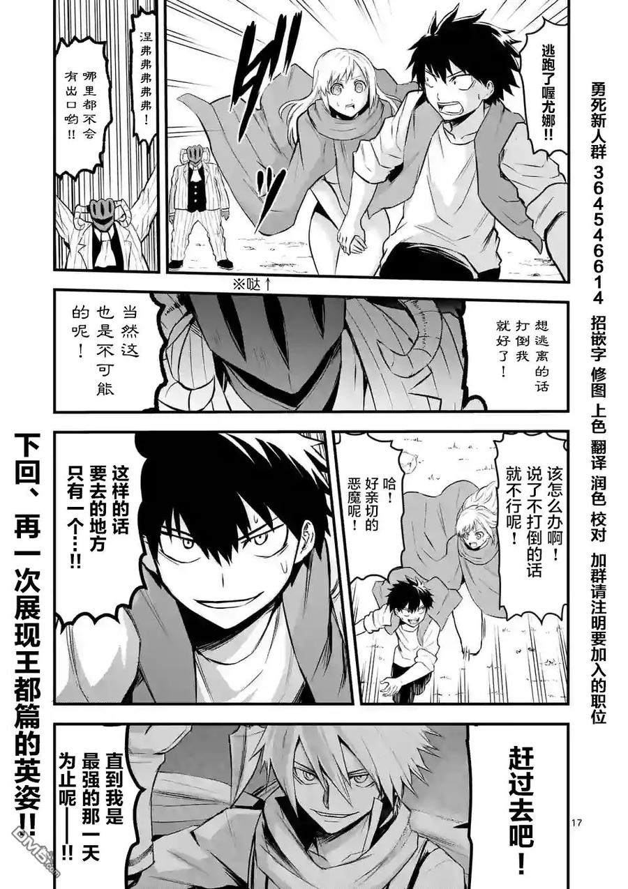 《勇者死了！因为勇者掉进了我这个村民挖的陷阱里。》46 记忆的世界·中篇 第17页