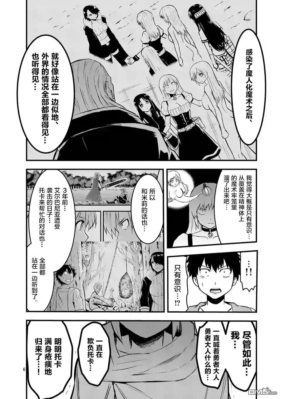 《勇者死了！因为勇者掉进了我这个村民挖的陷阱里。》46 记忆的世界·中篇 第6页