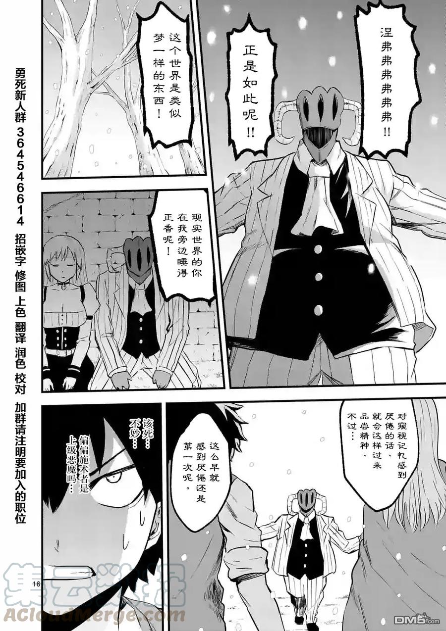 《勇者死了！因为勇者掉进了我这个村民挖的陷阱里。》46 记忆的世界·中篇 第16页