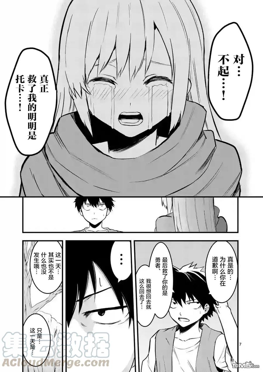 《勇者死了！因为勇者掉进了我这个村民挖的陷阱里。》46 记忆的世界·中篇 第7页