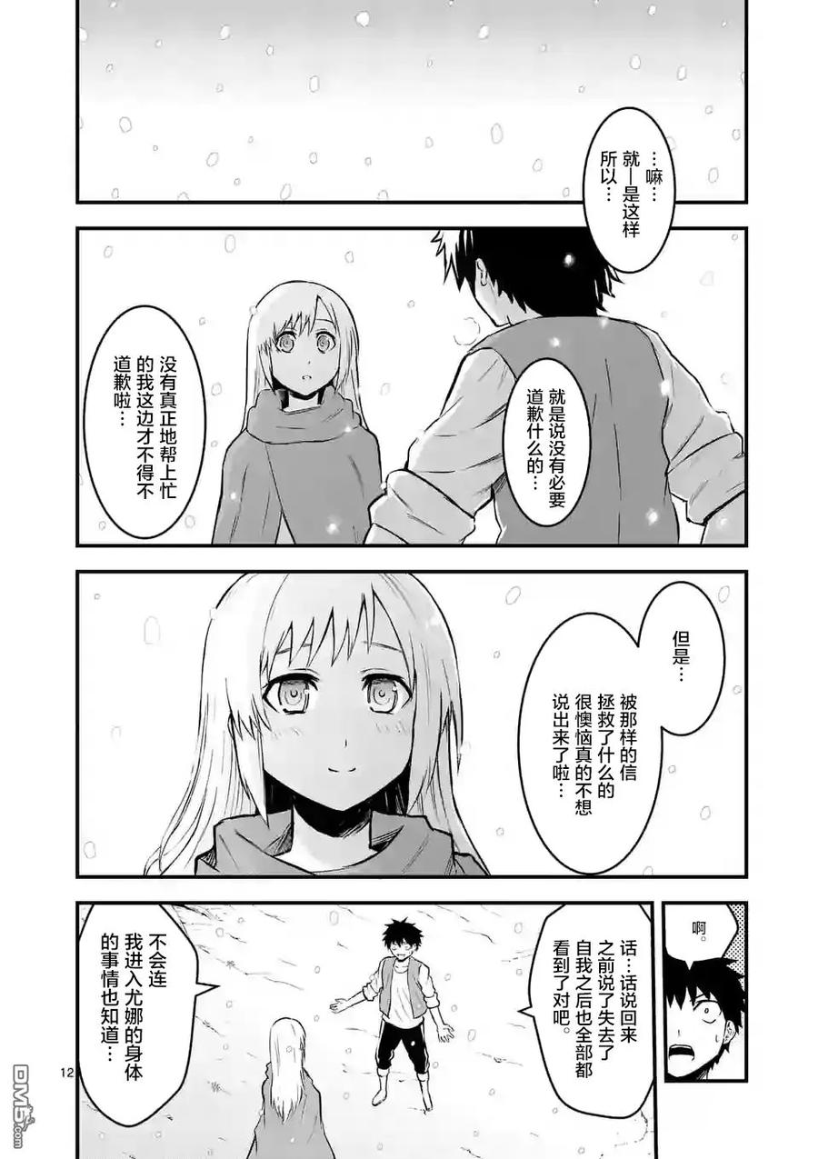 《勇者死了！因为勇者掉进了我这个村民挖的陷阱里。》46 记忆的世界·中篇 第12页
