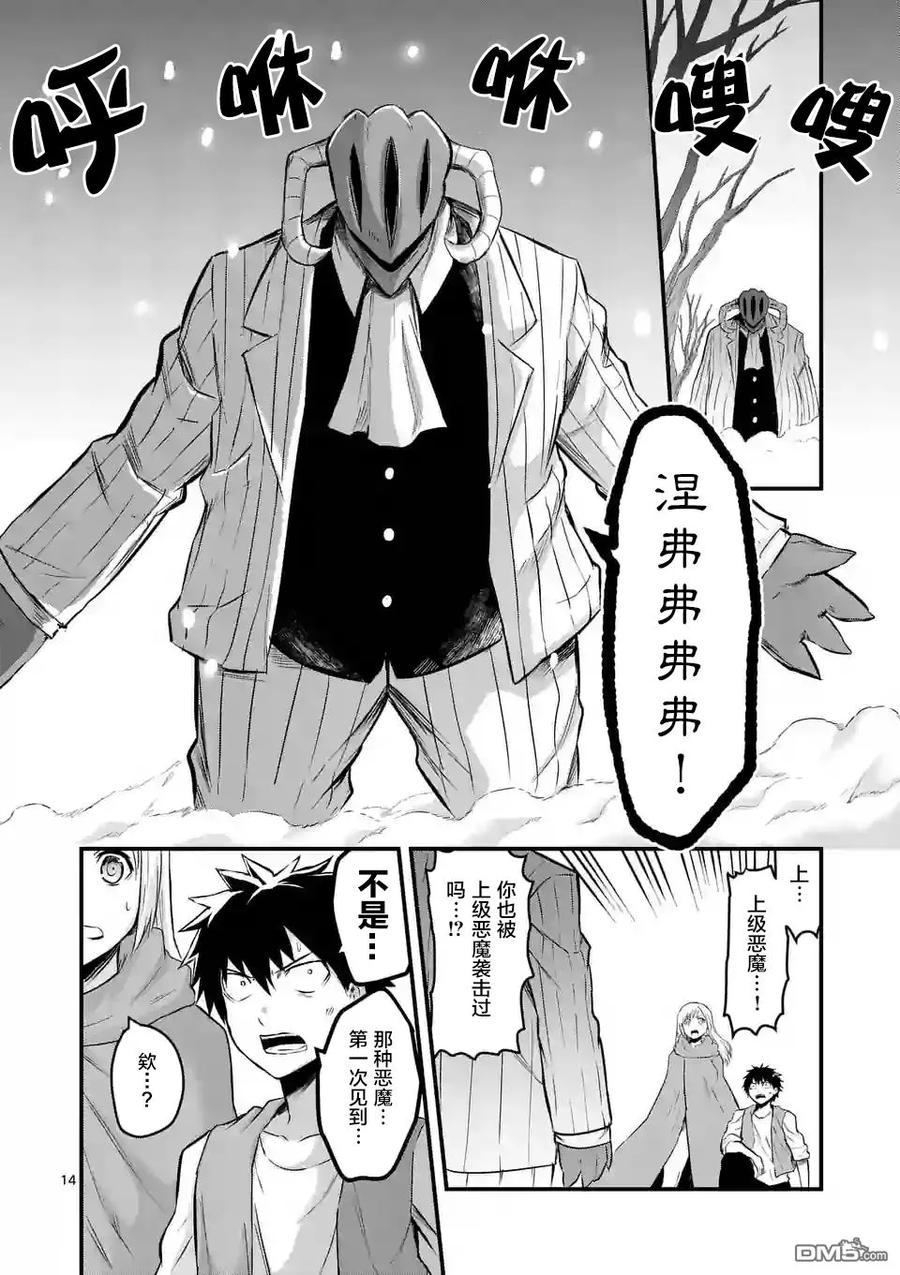 《勇者死了！因为勇者掉进了我这个村民挖的陷阱里。》46 记忆的世界·中篇 第14页