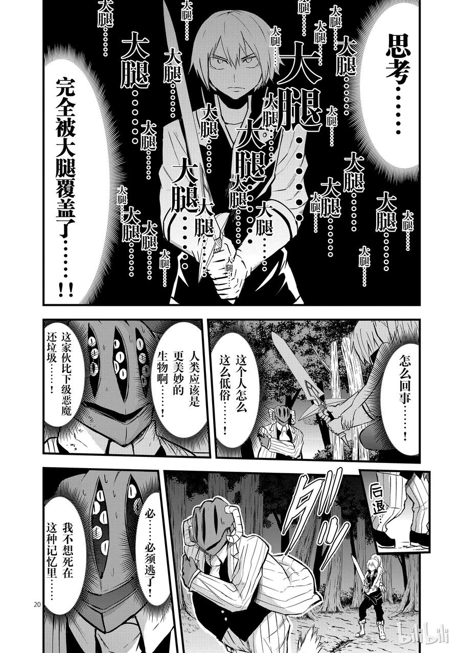 《勇者死了！因为勇者掉进了我这个村民挖的陷阱里。》47 记忆的世界·后篇 第20页