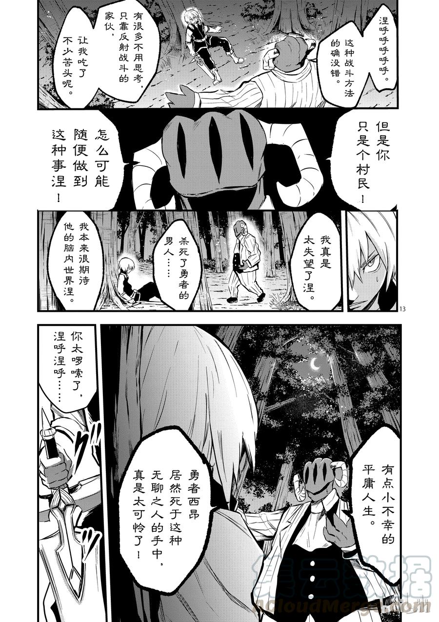 《勇者死了！因为勇者掉进了我这个村民挖的陷阱里。》47 记忆的世界·后篇 第13页