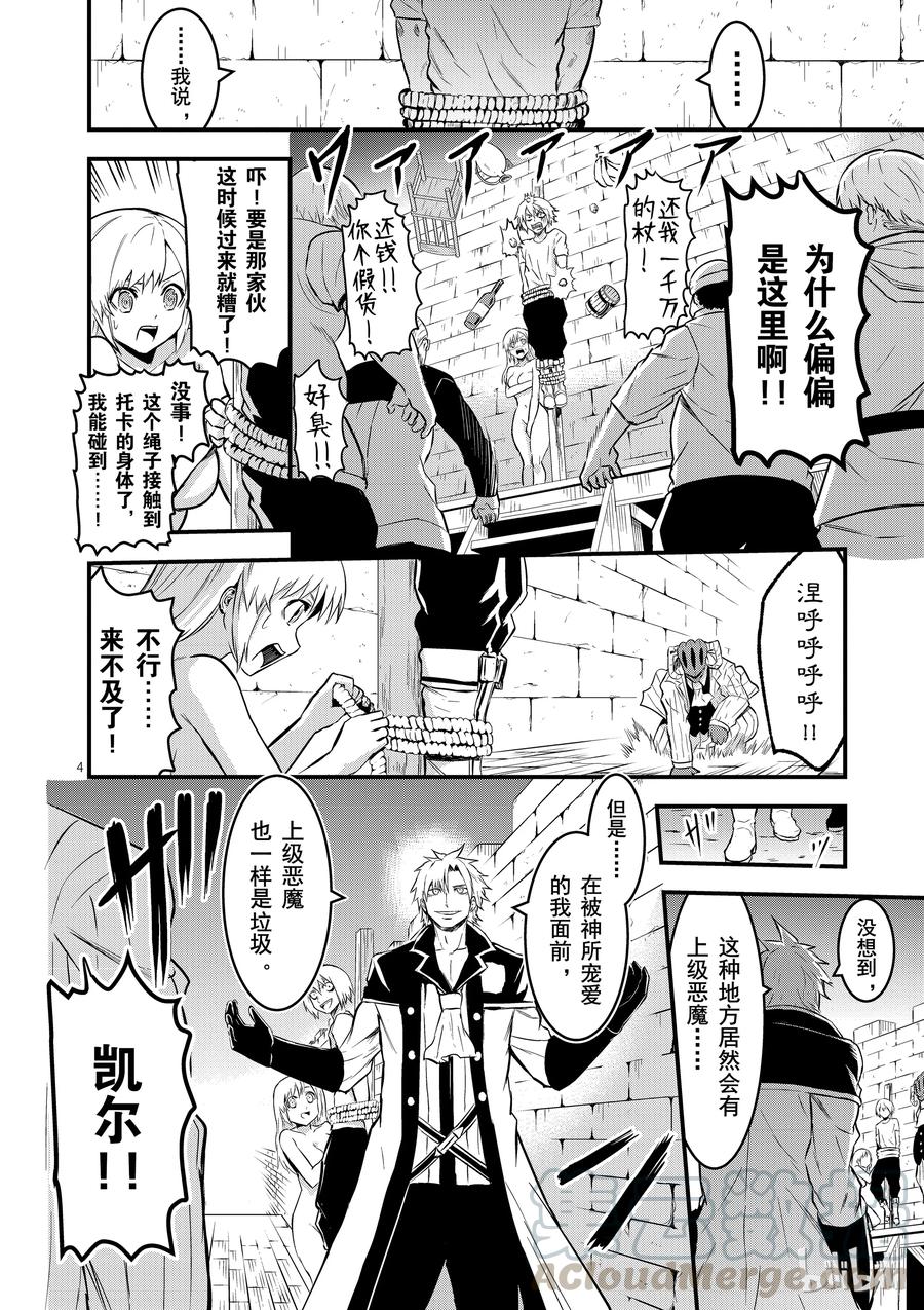 《勇者死了！因为勇者掉进了我这个村民挖的陷阱里。》47 记忆的世界·后篇 第4页