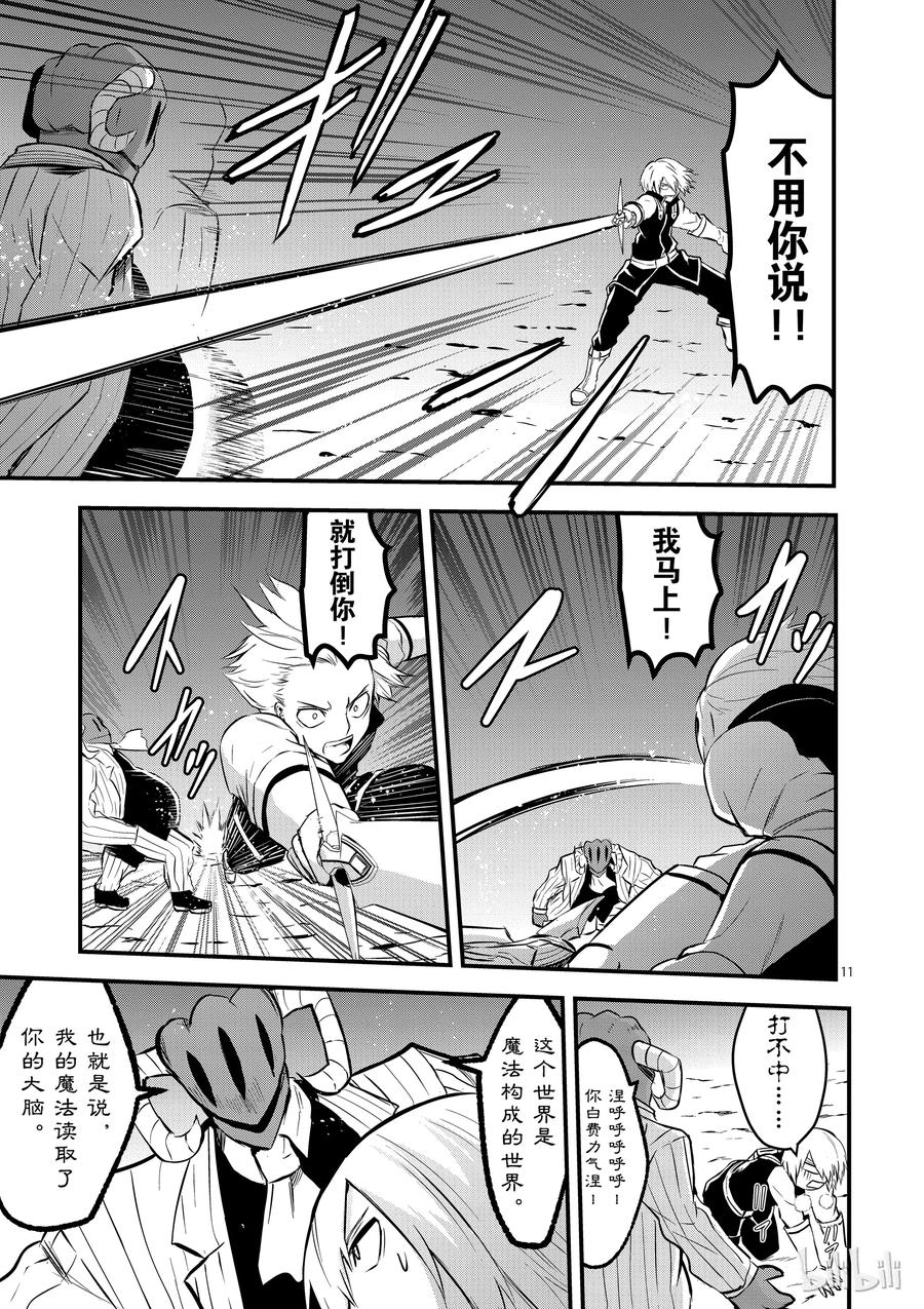 《勇者死了！因为勇者掉进了我这个村民挖的陷阱里。》47 记忆的世界·后篇 第11页