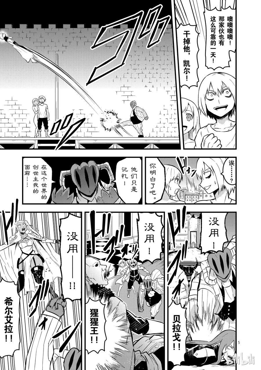 《勇者死了！因为勇者掉进了我这个村民挖的陷阱里。》47 记忆的世界·后篇 第5页