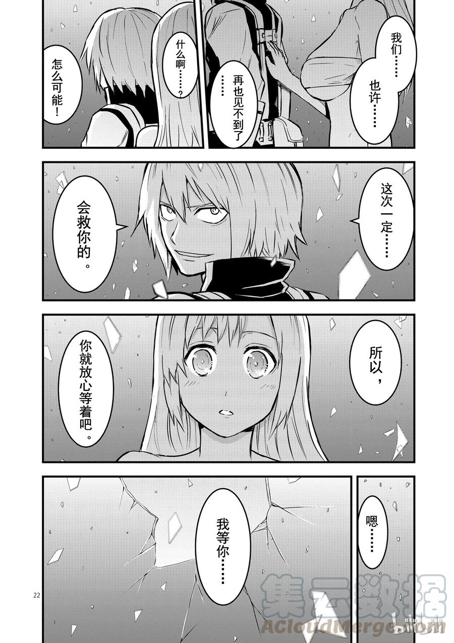 《勇者死了！因为勇者掉进了我这个村民挖的陷阱里。》47 记忆的世界·后篇 第22页
