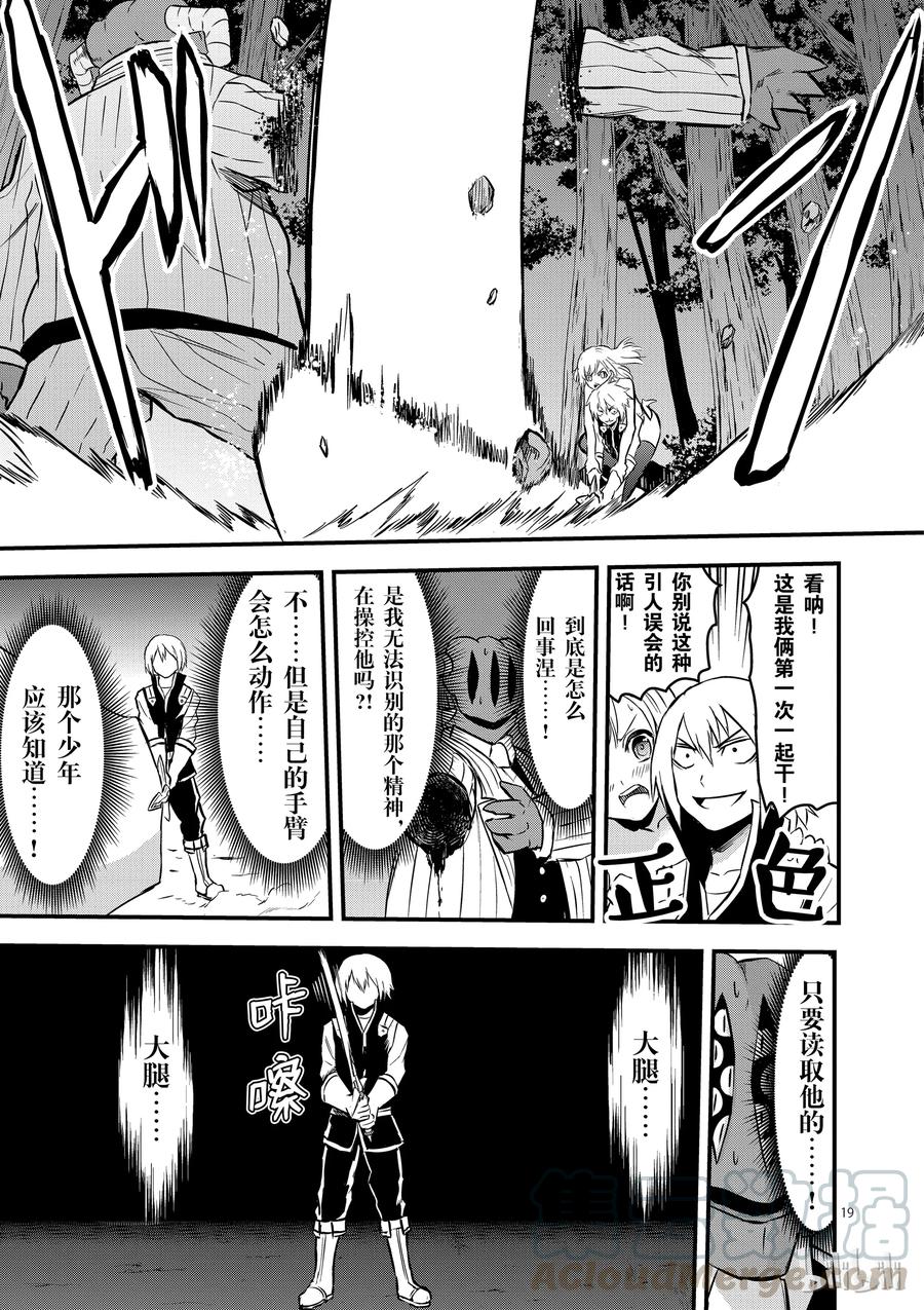 《勇者死了！因为勇者掉进了我这个村民挖的陷阱里。》47 记忆的世界·后篇 第19页