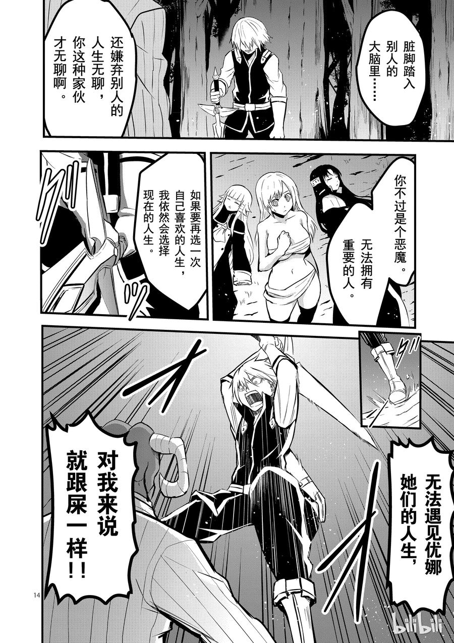 《勇者死了！因为勇者掉进了我这个村民挖的陷阱里。》47 记忆的世界·后篇 第14页