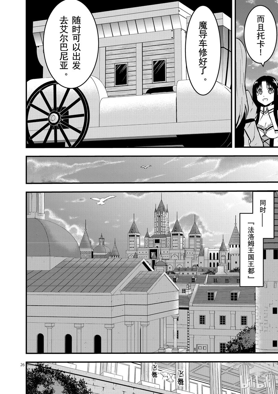 《勇者死了！因为勇者掉进了我这个村民挖的陷阱里。》47 记忆的世界·后篇 第26页