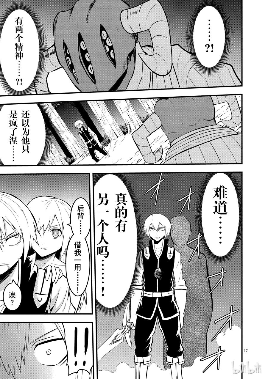 《勇者死了！因为勇者掉进了我这个村民挖的陷阱里。》47 记忆的世界·后篇 第17页
