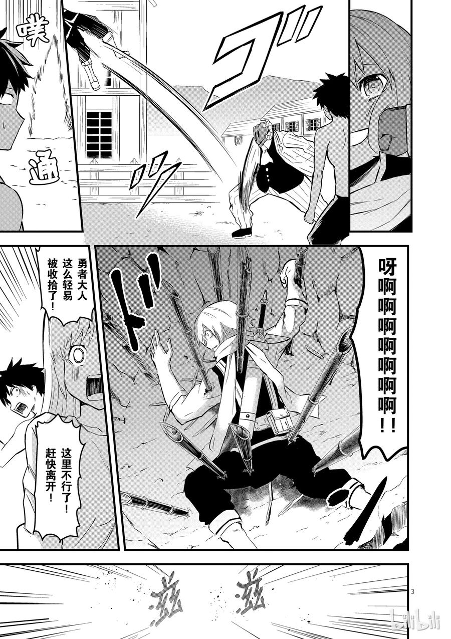 《勇者死了！因为勇者掉进了我这个村民挖的陷阱里。》47 记忆的世界·后篇 第3页