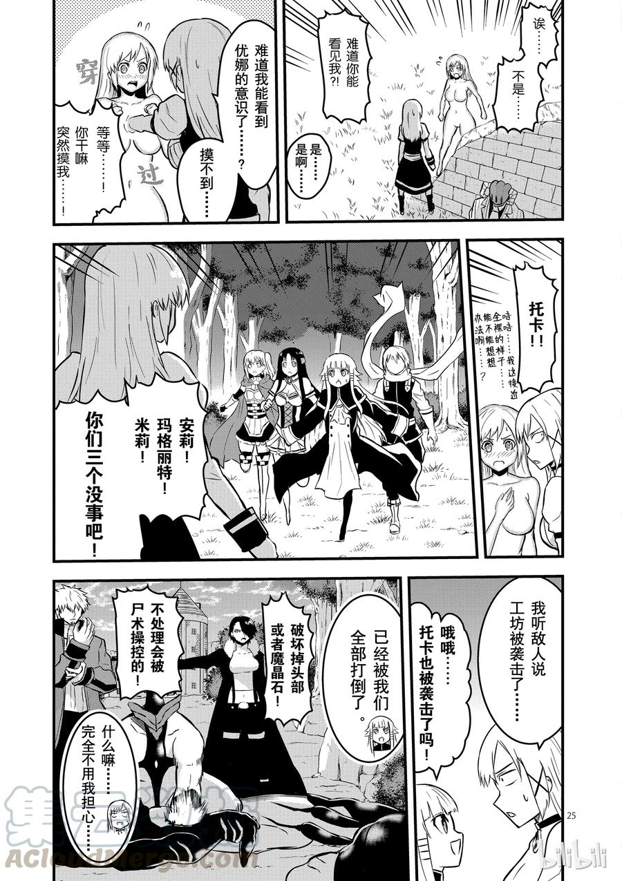 《勇者死了！因为勇者掉进了我这个村民挖的陷阱里。》47 记忆的世界·后篇 第25页