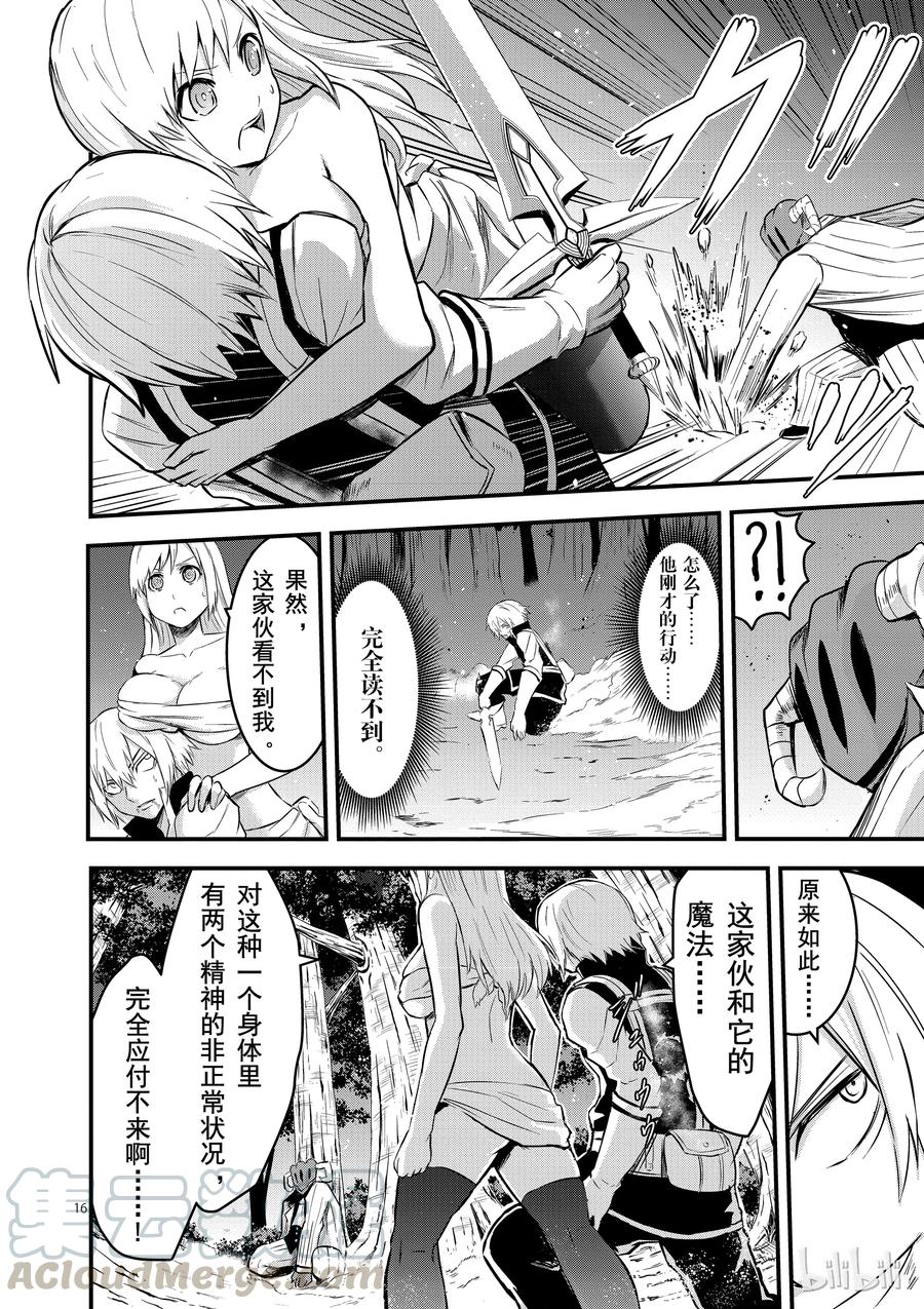 《勇者死了！因为勇者掉进了我这个村民挖的陷阱里。》47 记忆的世界·后篇 第16页