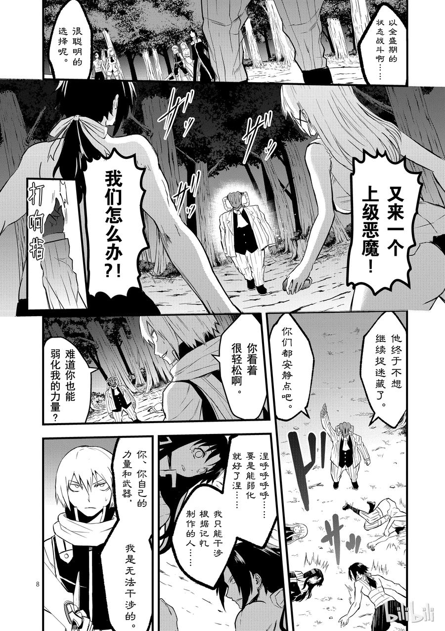 《勇者死了！因为勇者掉进了我这个村民挖的陷阱里。》47 记忆的世界·后篇 第8页