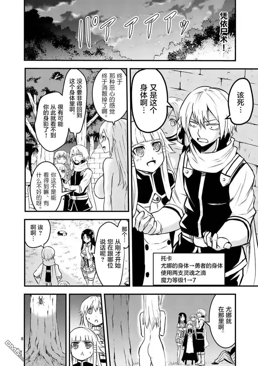 《勇者死了！因为勇者掉进了我这个村民挖的陷阱里。》48 魔法战士队 第8页