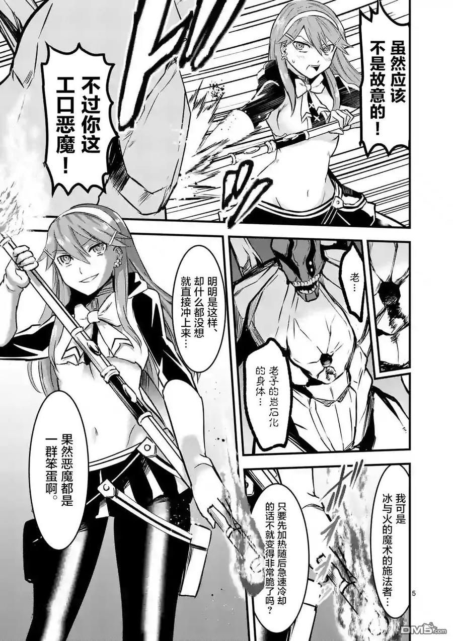 《勇者死了！因为勇者掉进了我这个村民挖的陷阱里。》48 魔法战士队 第5页